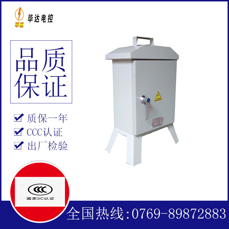 雨湖临时配电箱